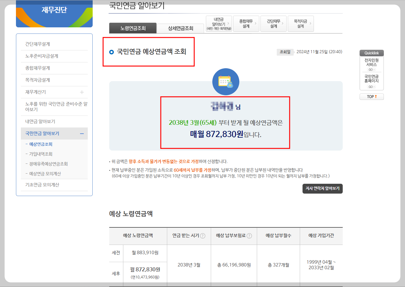 국민연금 수령액 알아보기