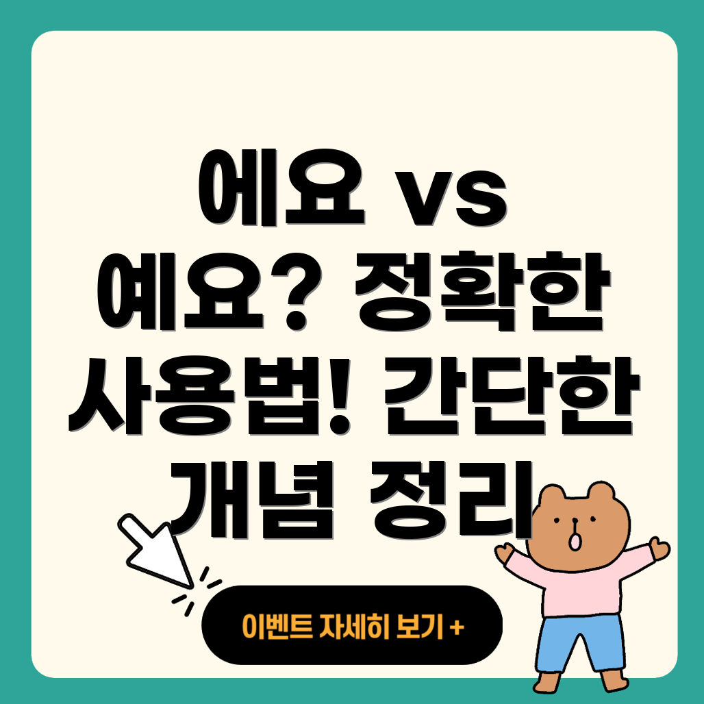 에요와 예요