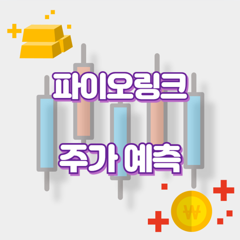 파이오링크_썸네일