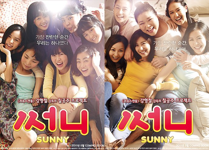 영화-써니-포스터
