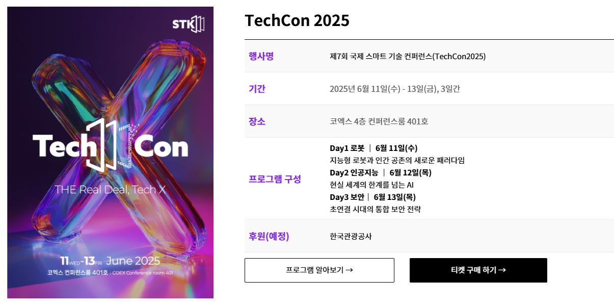 컨퍼런스 티켓 구매하기