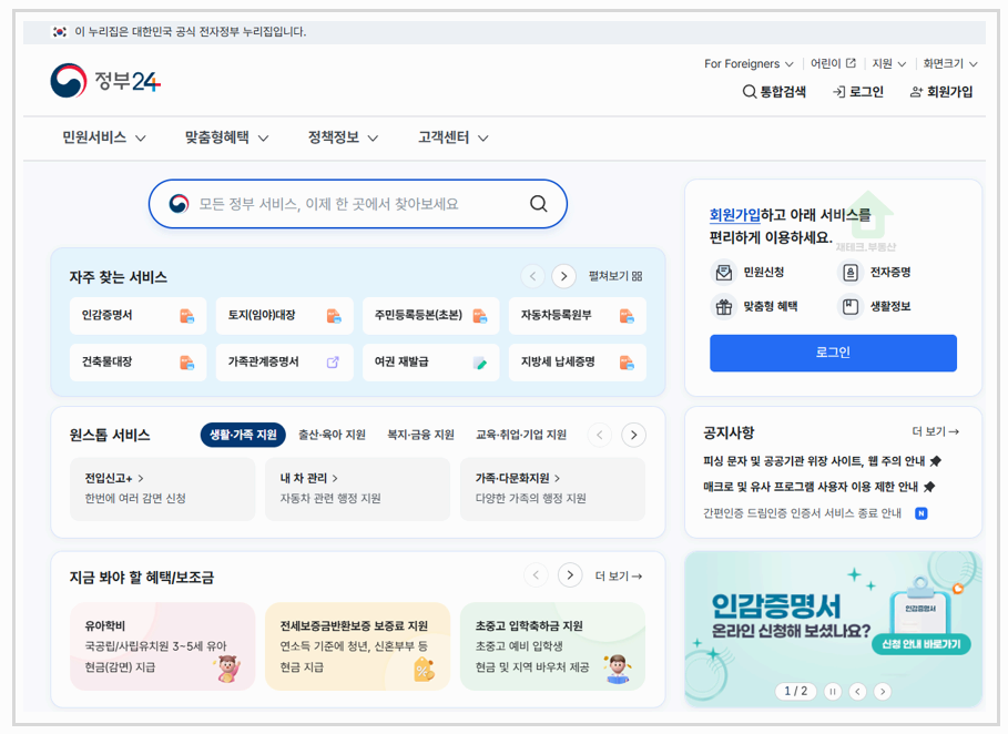 지방세 완납 증명서 발급 방법