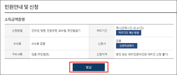 소득금액증명원-안내