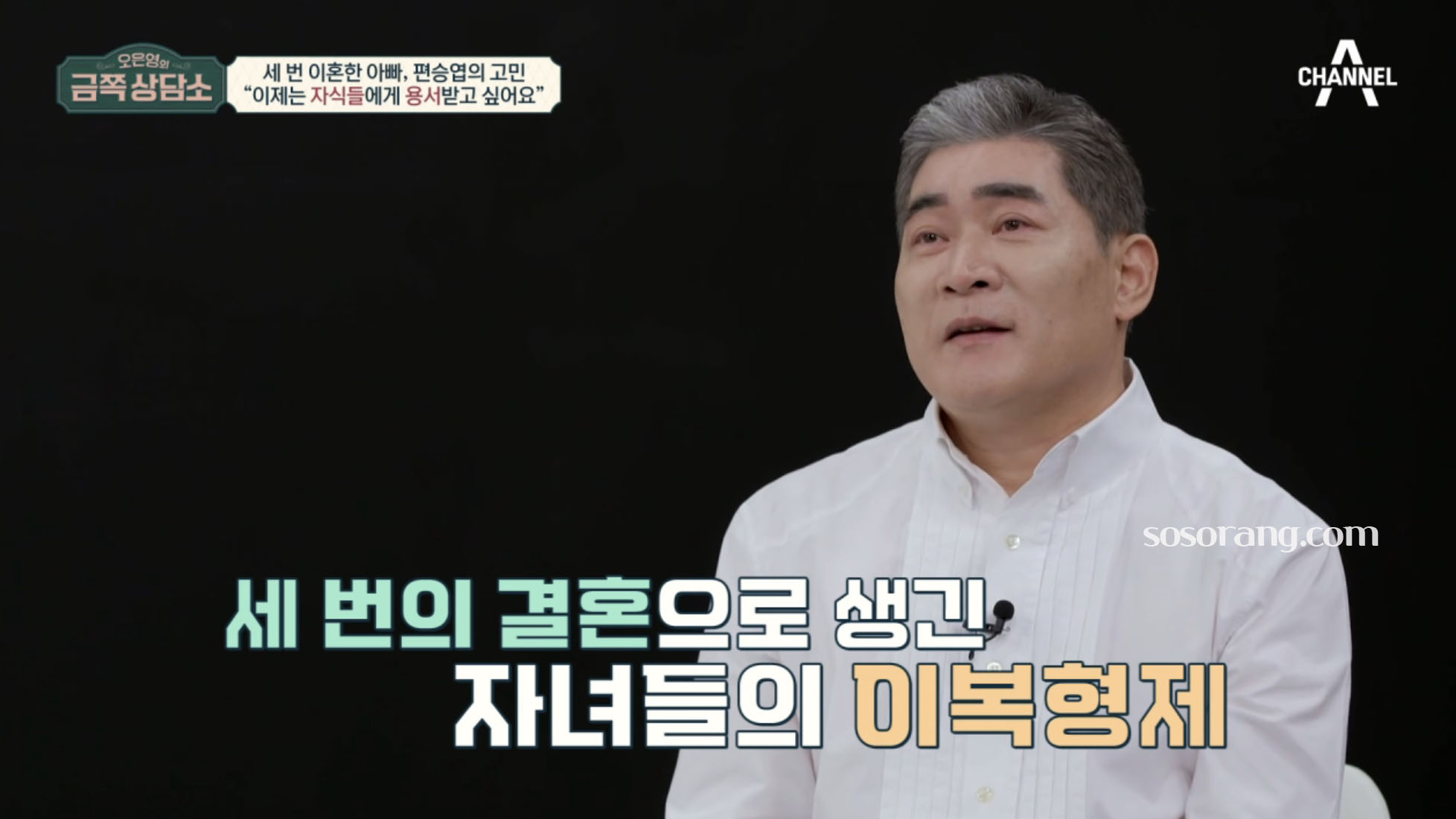 가수 편승엽 아들 딸 5남매 이야기 방송 공개 장면