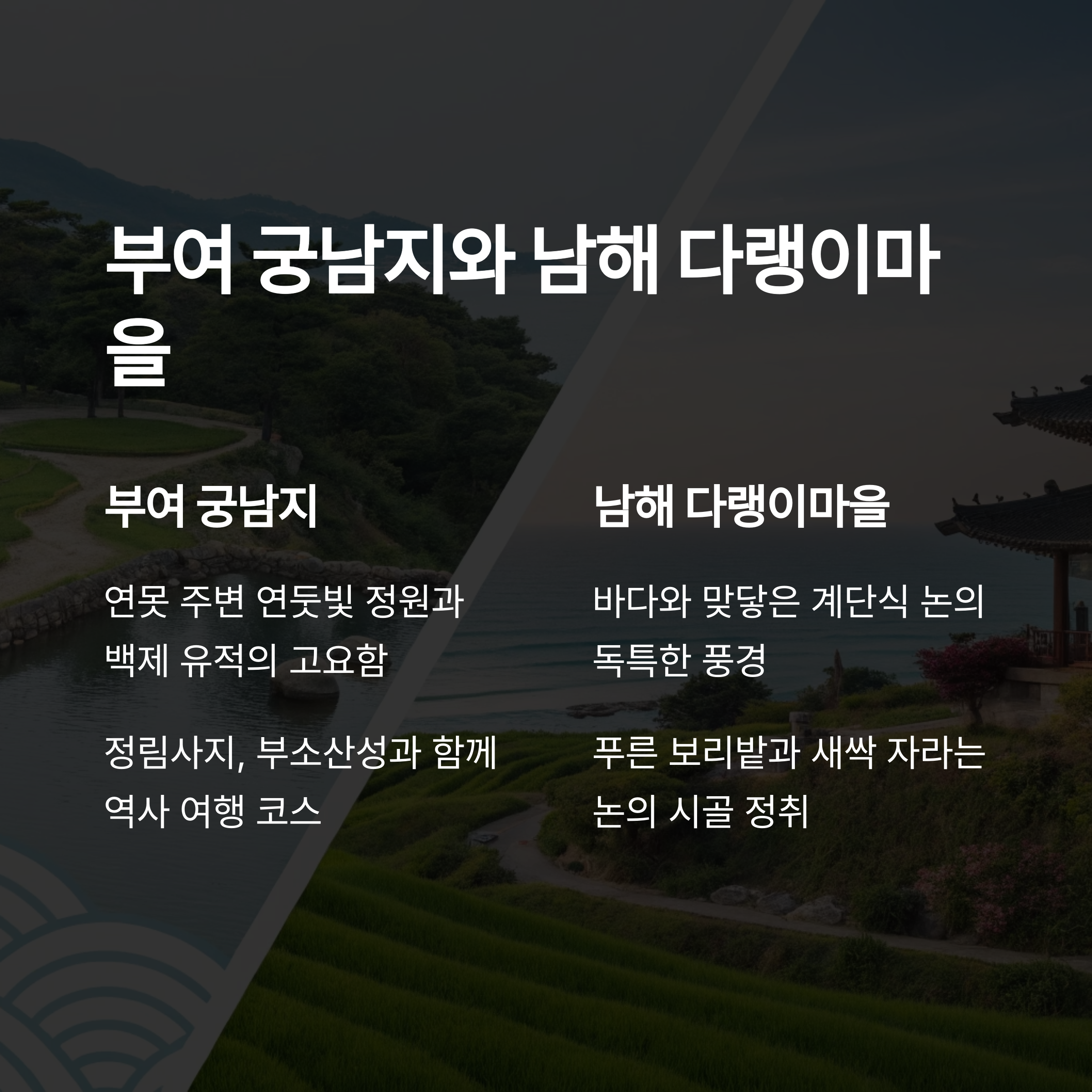 시간 멈춘 듯한 고요, 부여 궁남지