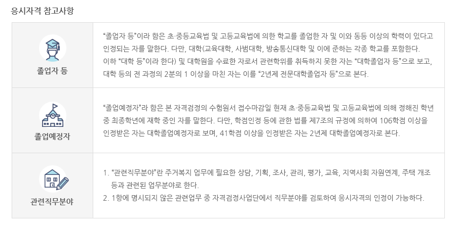 주거복지사란? 주거복지사 자격정보