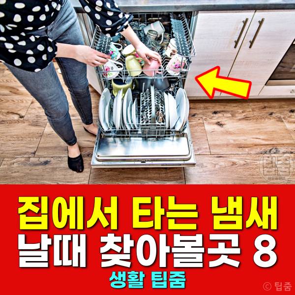 집에서 타는 냄새 탄내 플라스틱타는냄새 고무타는냄새