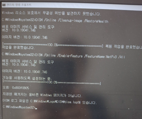 DISM 명령어 실행 중 화면
