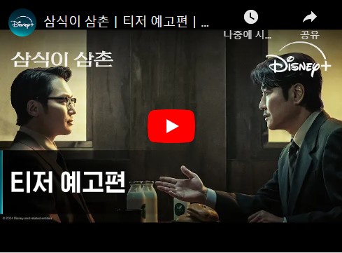 송강호 주연, 삼식이 삼촌 드라마 등장인물 출연진