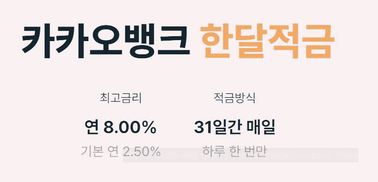 카뱅 한달적금 등장