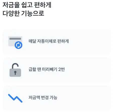 토스뱅크-자유적금-특징
