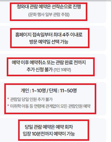 청와대 관람신청