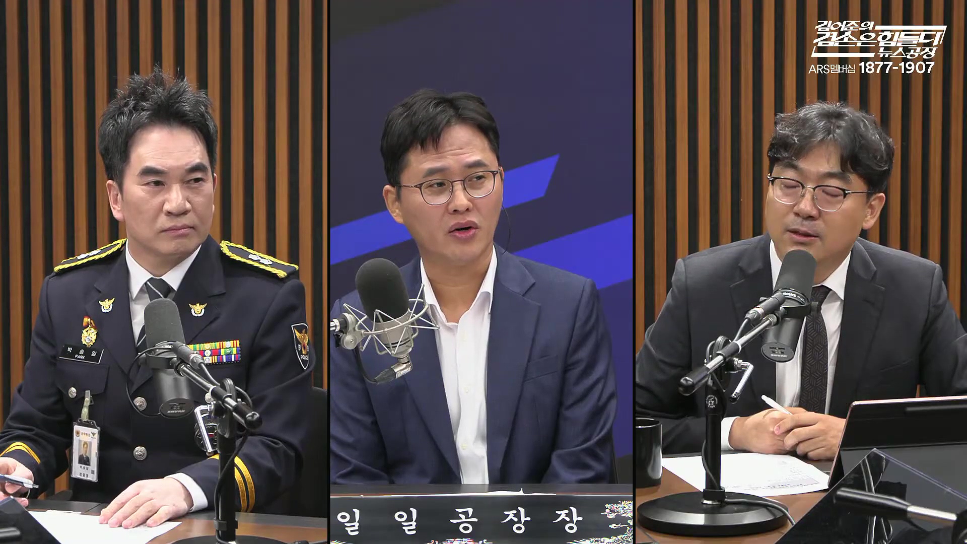 김어준의 겸손은힘들다 뉴스공장 2025년 10월 14일 화요일 [천준호, 한준호, 노영희, 신용한, 김용남, 주진우, 박승일, 손병호, 주식아가방, 영화공장(사람과 고기)].mp4_20251014_202201.979.jpg