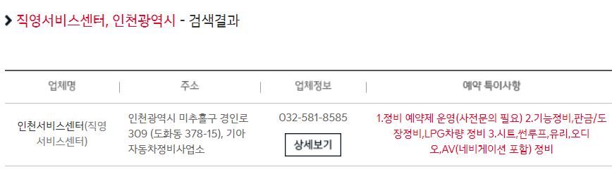 인천 기아자동차 서비스센타 직영점