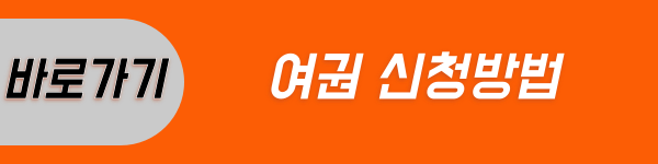 여권신청방법