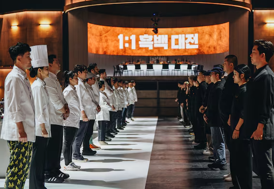 흑백요리사