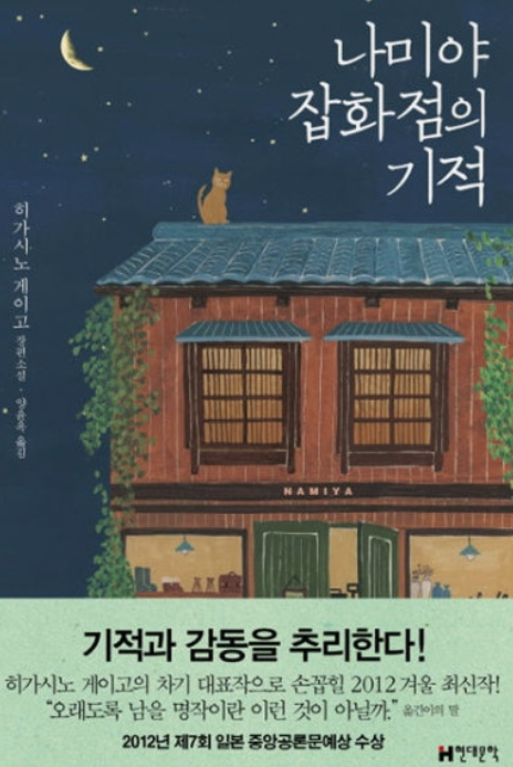 히가시노 게이고 추리소설 추천