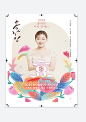 송가인 콘서트 서울 일정 예매 안내