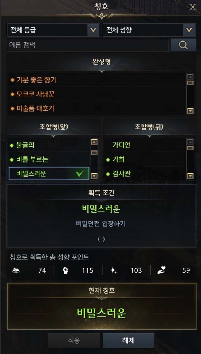 비밀스러운 칭호