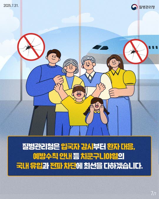 치쿤구니야열 증상부터 예방법까지