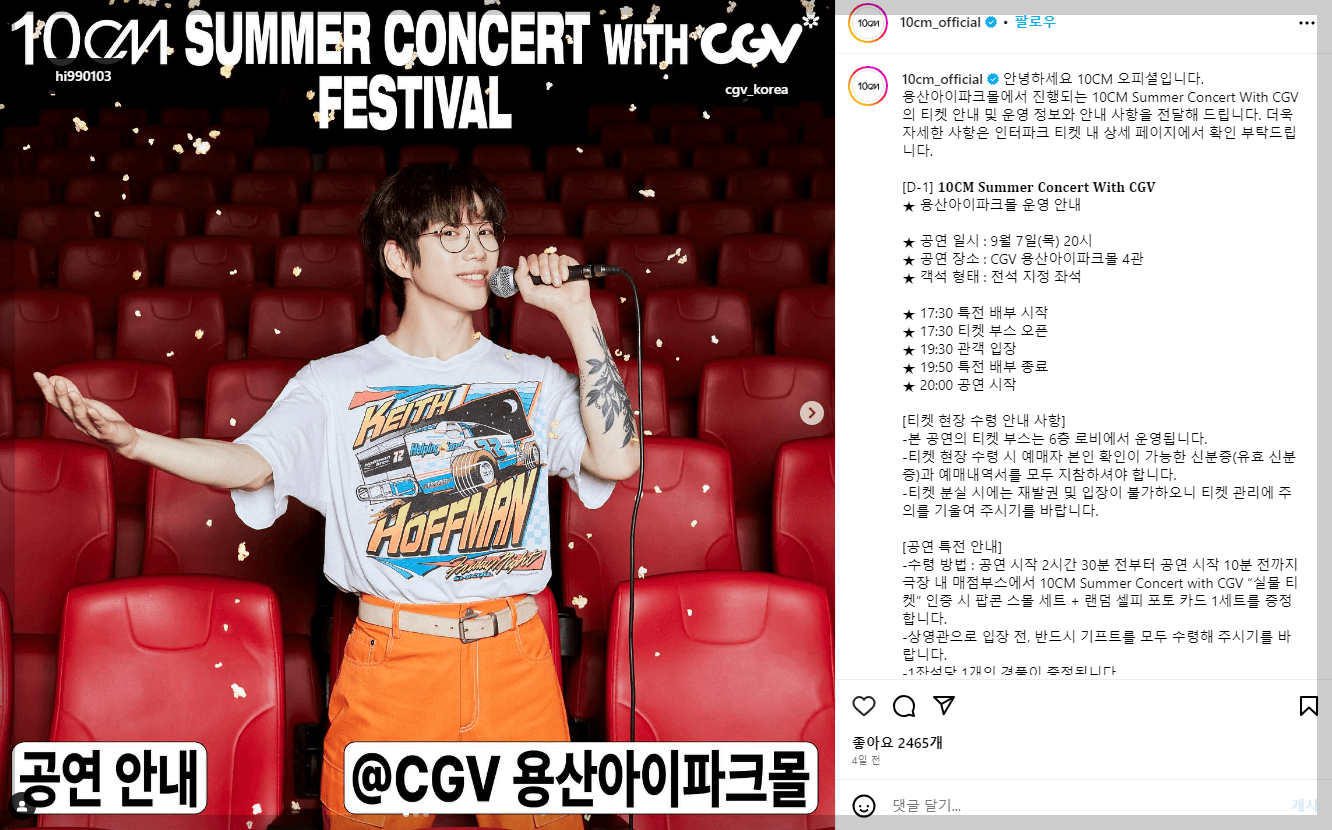 십센치 극장 콘서트 인스타그램 게시물