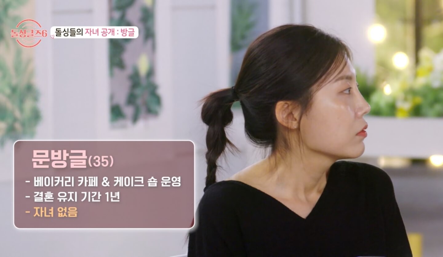 돌싱글즈6 출연진 정보, 현커 확인하기