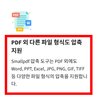 pdf파일 용량 줄이는 방법 사이트 소개