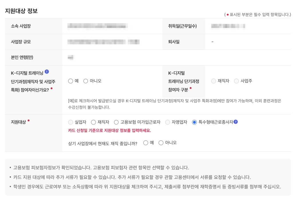 지원대상 정보