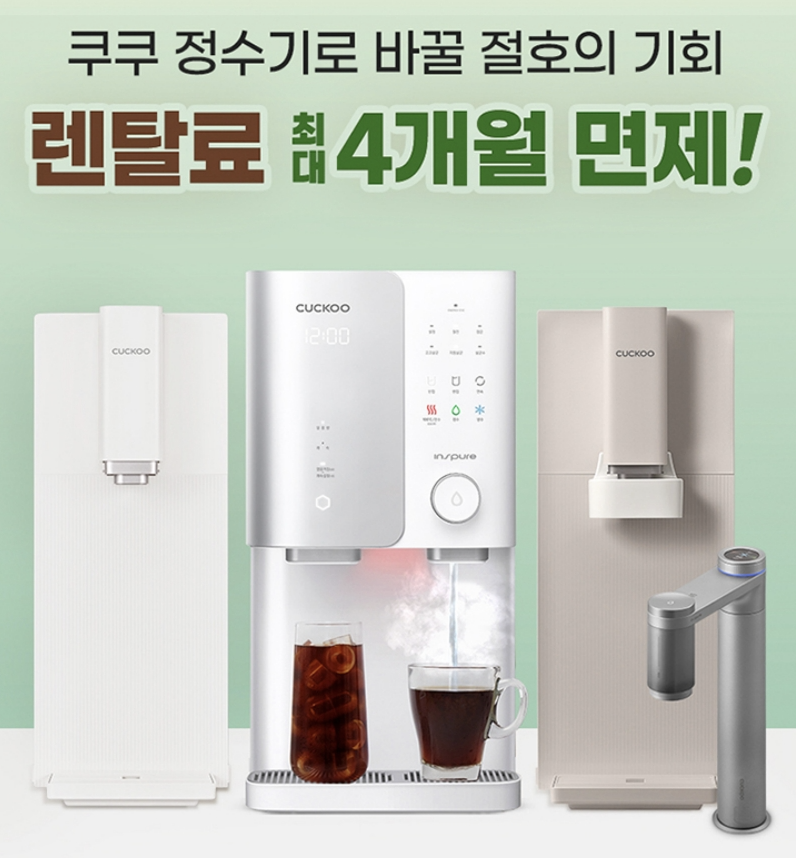 쿠쿠 ZERO 100S 끓인물 냉온정 얼음정수기