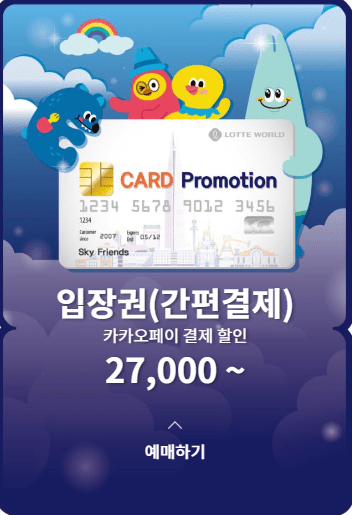 롯데타워 전망대 요금 사진