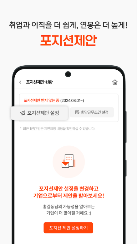 인크루트 취업 이직 앱, 공채, 채용정보, 아르바이트, 기업정보 검색