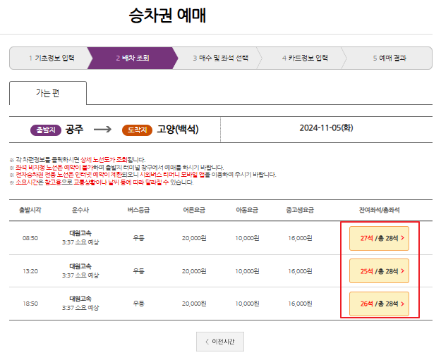 공주 시외버스 예매 방법