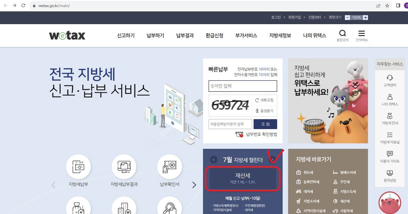 재산세 조회방법