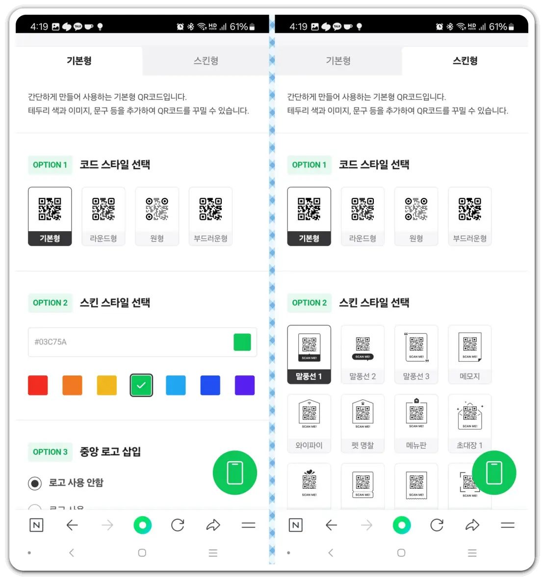 QR코드-만들기-큐알코드-스캔-방법