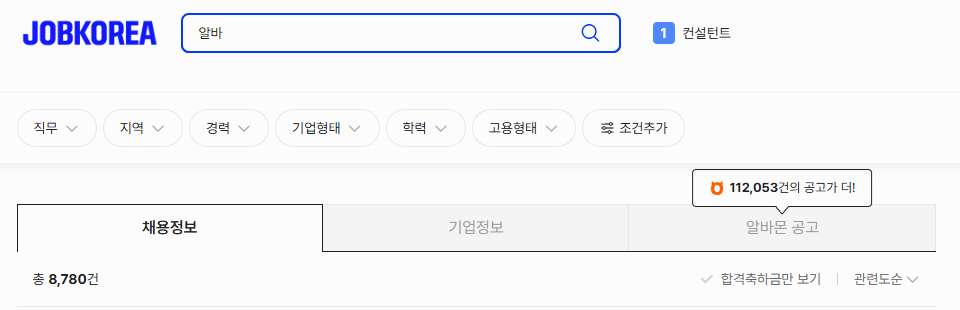 당일 알바 찾는다면? 지금 인기 많은 일일알바사이트 TOP5