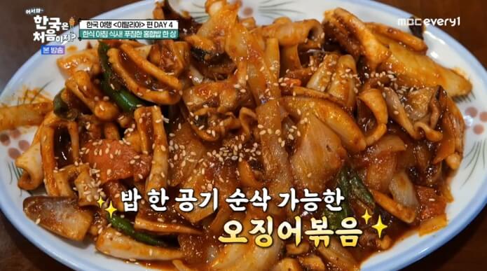 오징어볶음