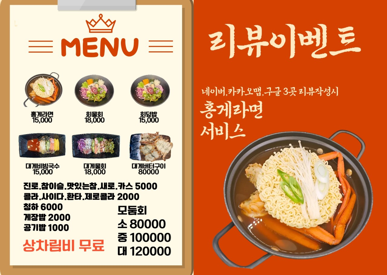 울진 후포항 대게앤쿡