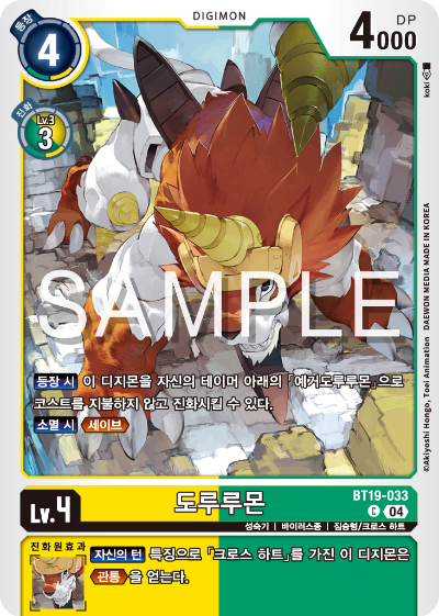 디지몬카드게임 정규 부스터 팩 BT19 크로스 에볼루션 카드 리스트 BT19-033 도루루몬