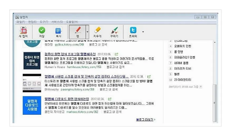 알캡쳐 스크롤 캡쳐