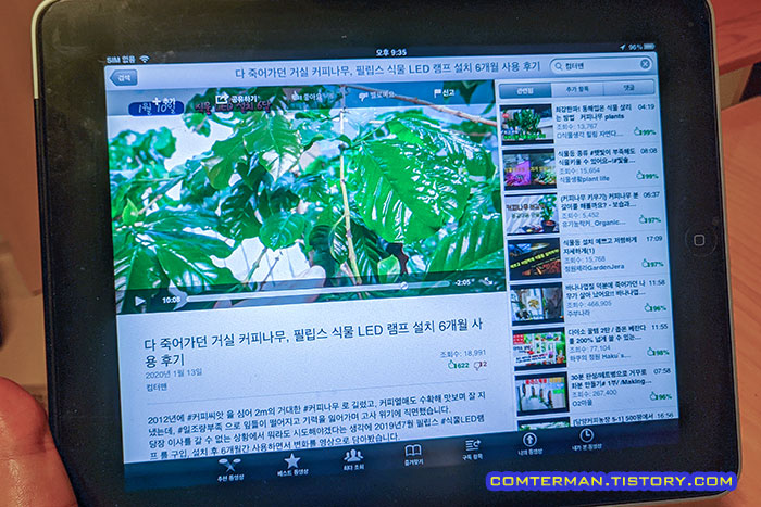 1세대 아이패드 유튜브 패치 적용