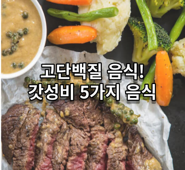 고단백질 음식 수행중