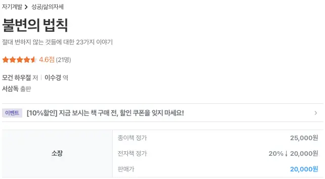 베스트셀러 도서목록 5 (2024.05)