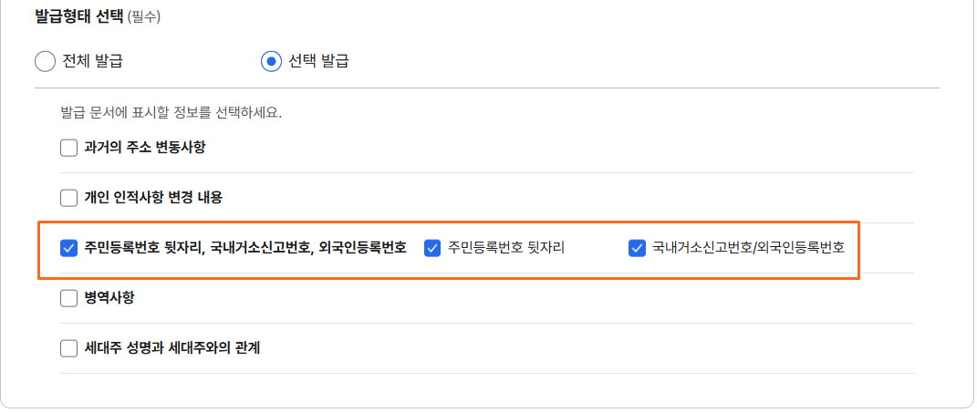 선택발급