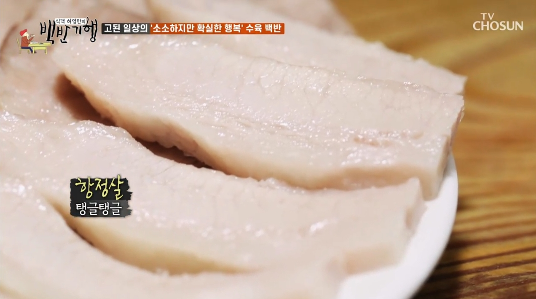 항정살