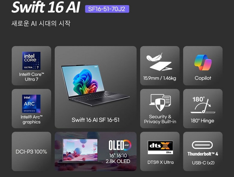 에이서 스위프트 16 AI 제원