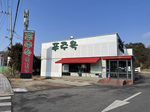 서오릉 푸주옥 앞