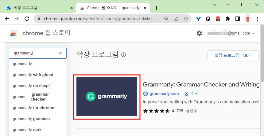 Grammarly 검색 결과