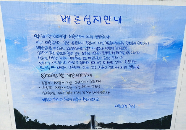 배론성지 안내문