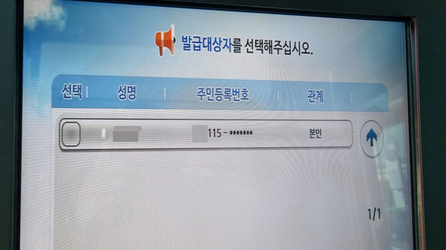 발급 대상 선택화면