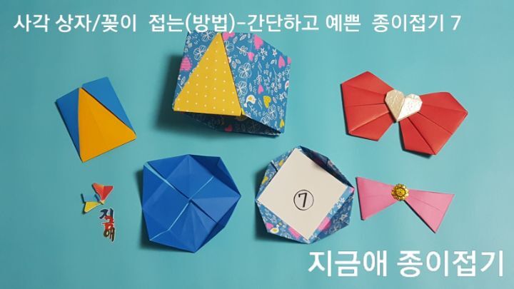 옆 부분을 사각이 되도록 한 것에 바닥을 붙이기 위한 7번의 설명에 따라 합니다.